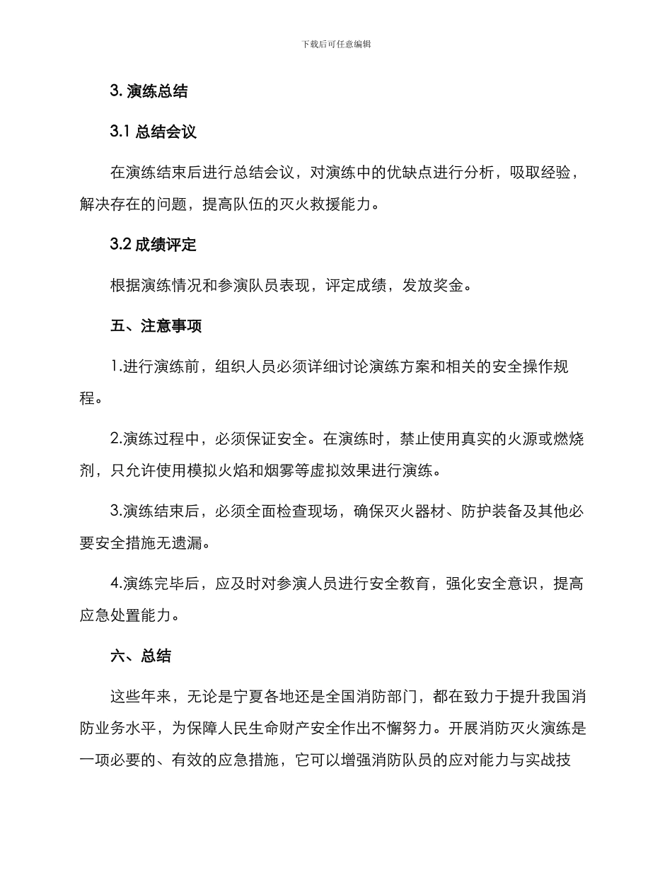 宁夏消防灭火演练方案_第3页