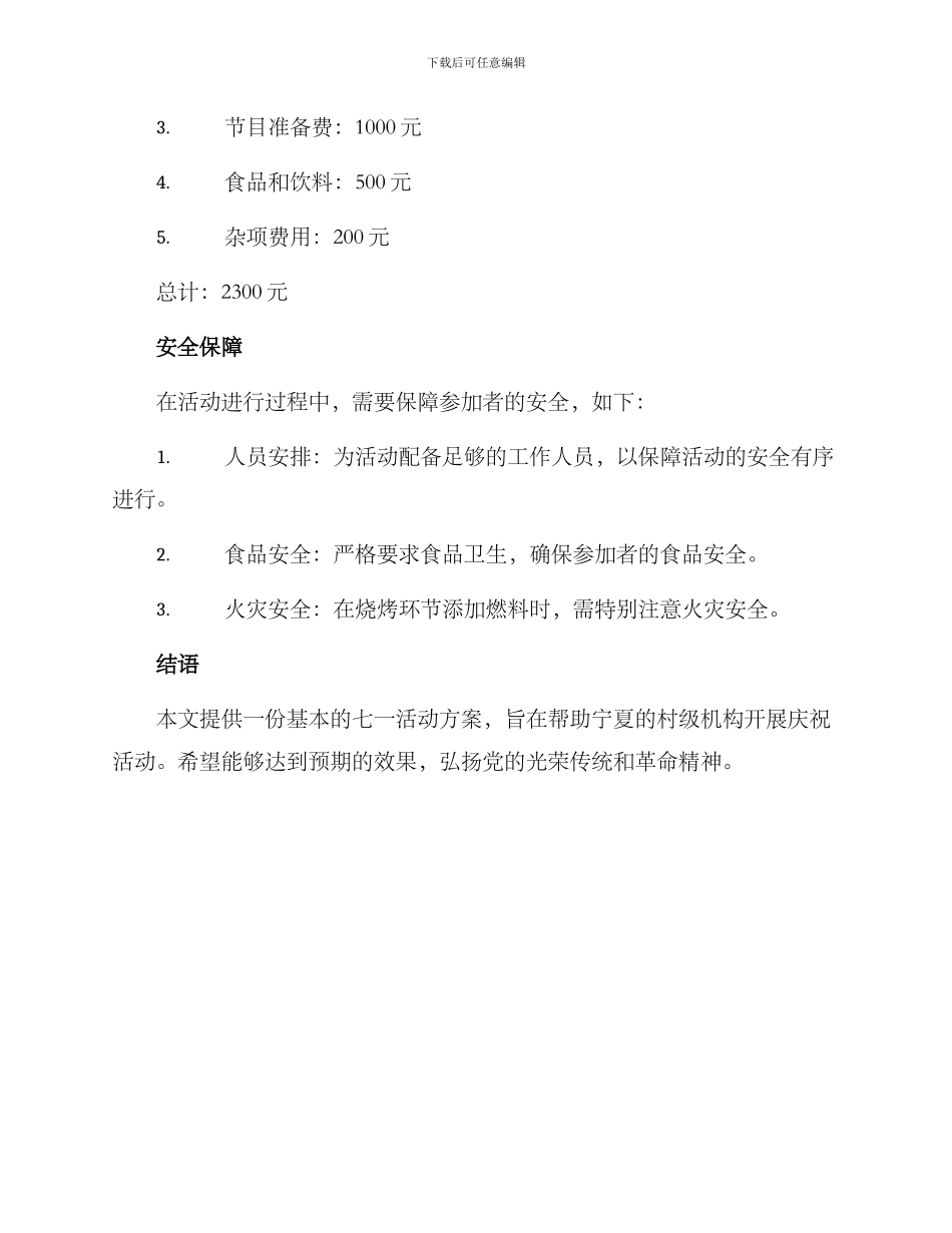 宁夏村级七一活动方案_第3页