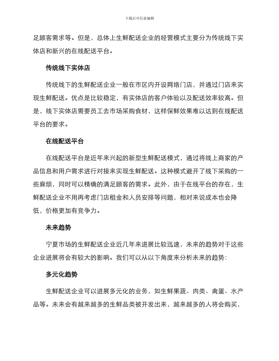 宁夏生鲜配送方案_第2页