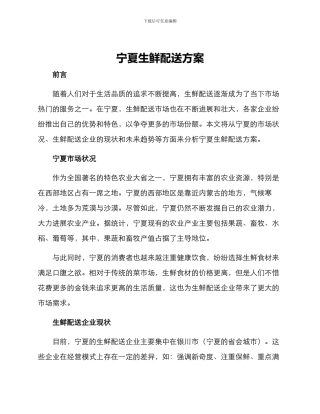 宁夏生鲜配送方案