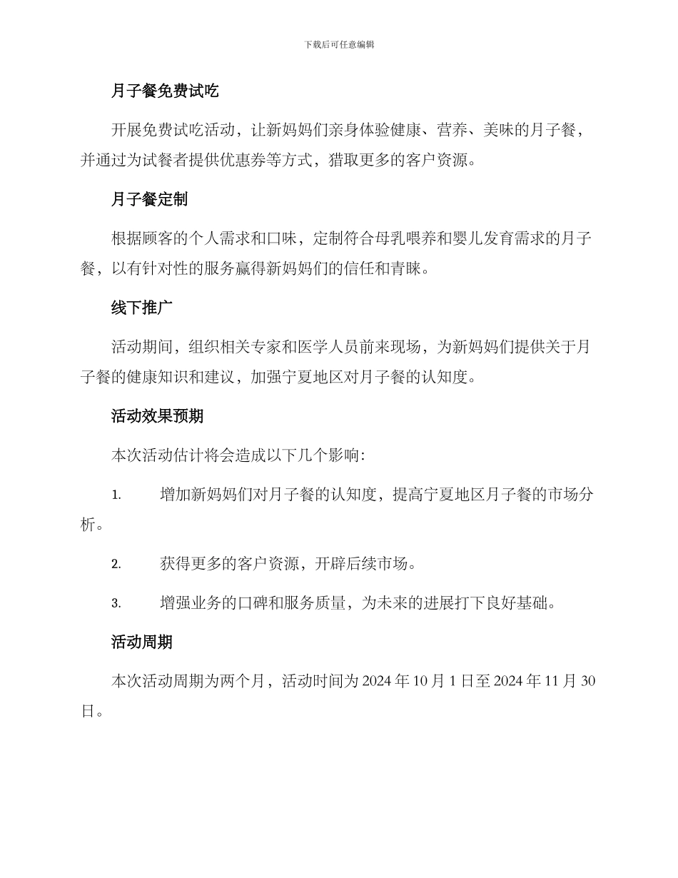 宁夏月子餐活动方案_第2页