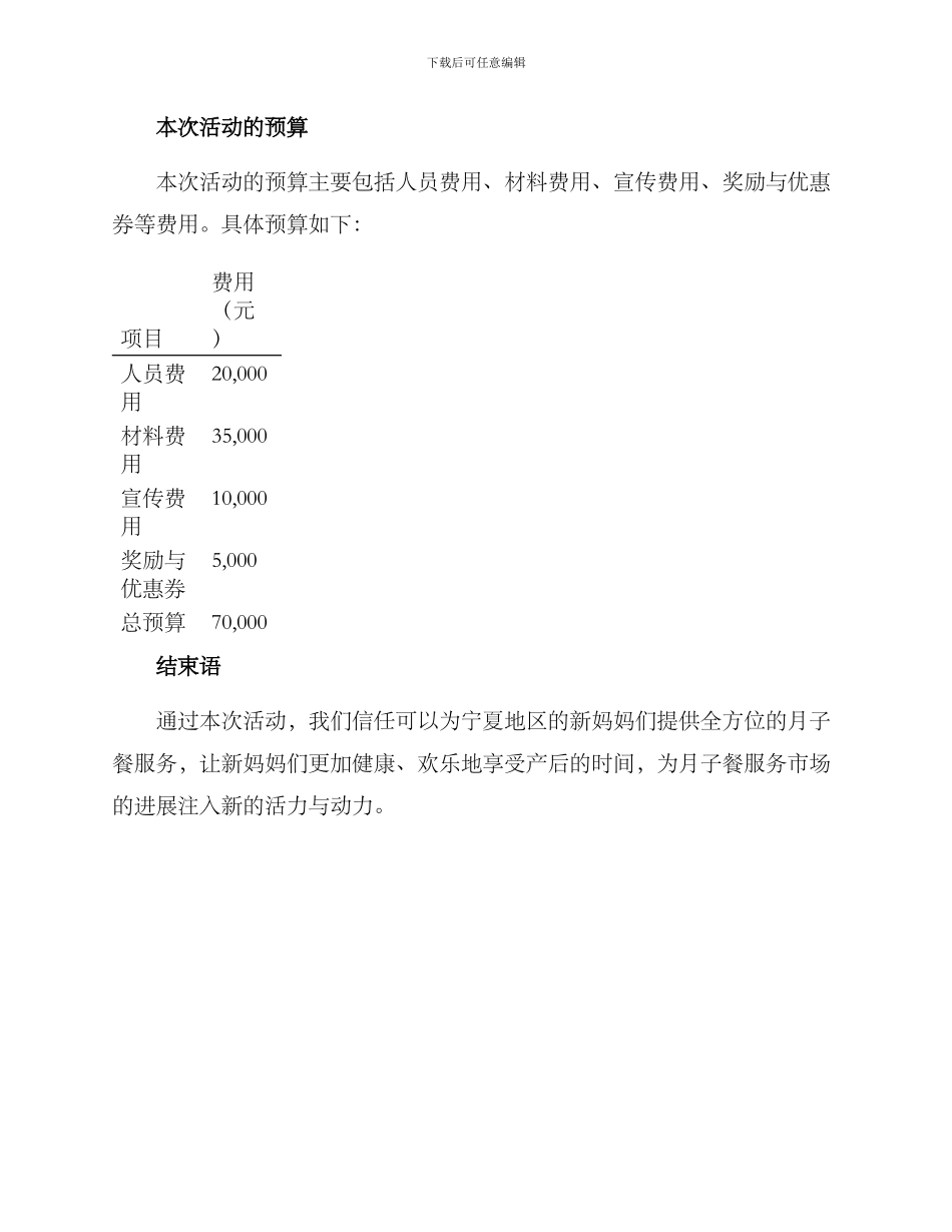 宁夏月子餐活动方案_第3页
