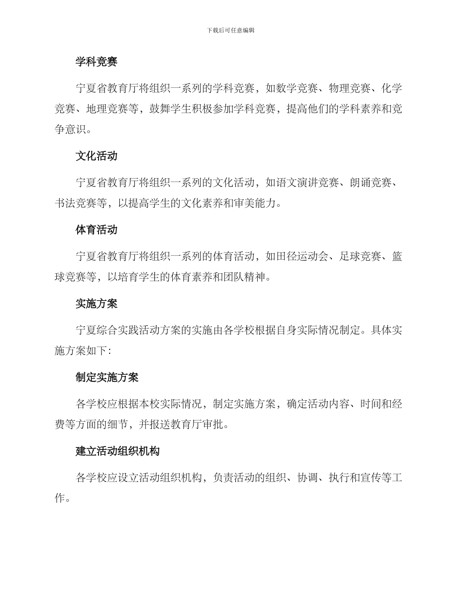 宁夏综合实践活动方案_第2页