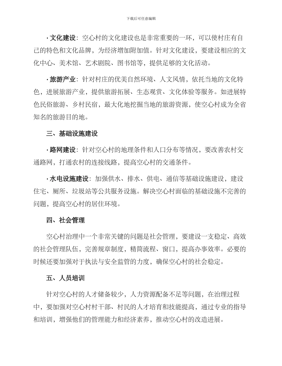 宁夏空心村治理方案_第2页