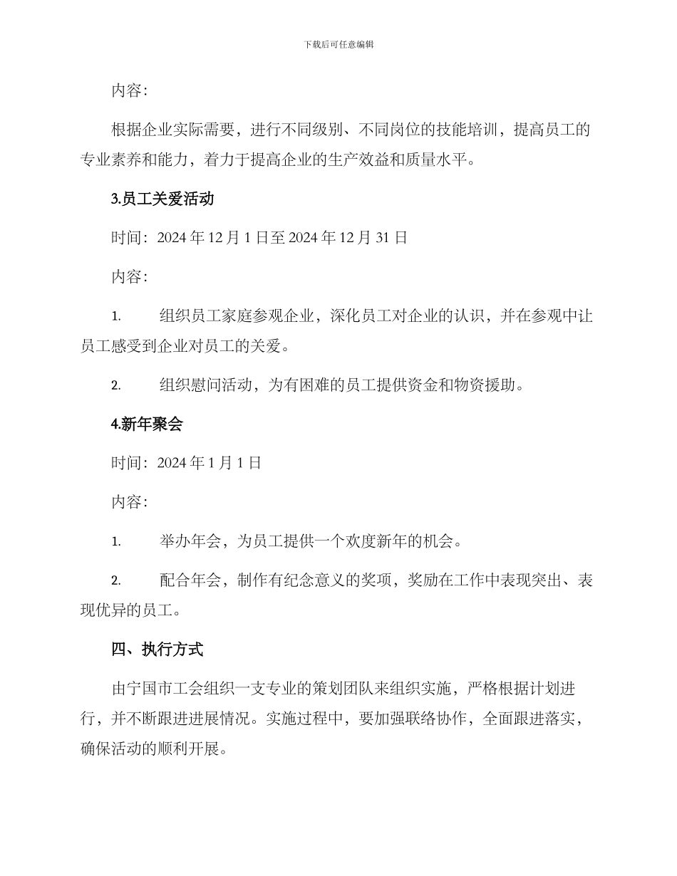 宁国工会活动策划方案_第2页