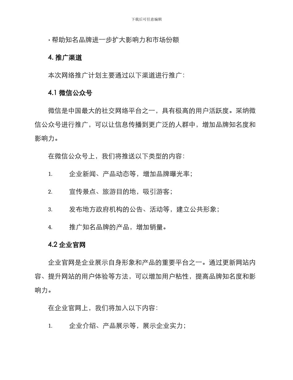 宁夏网络推广计划方案_第2页