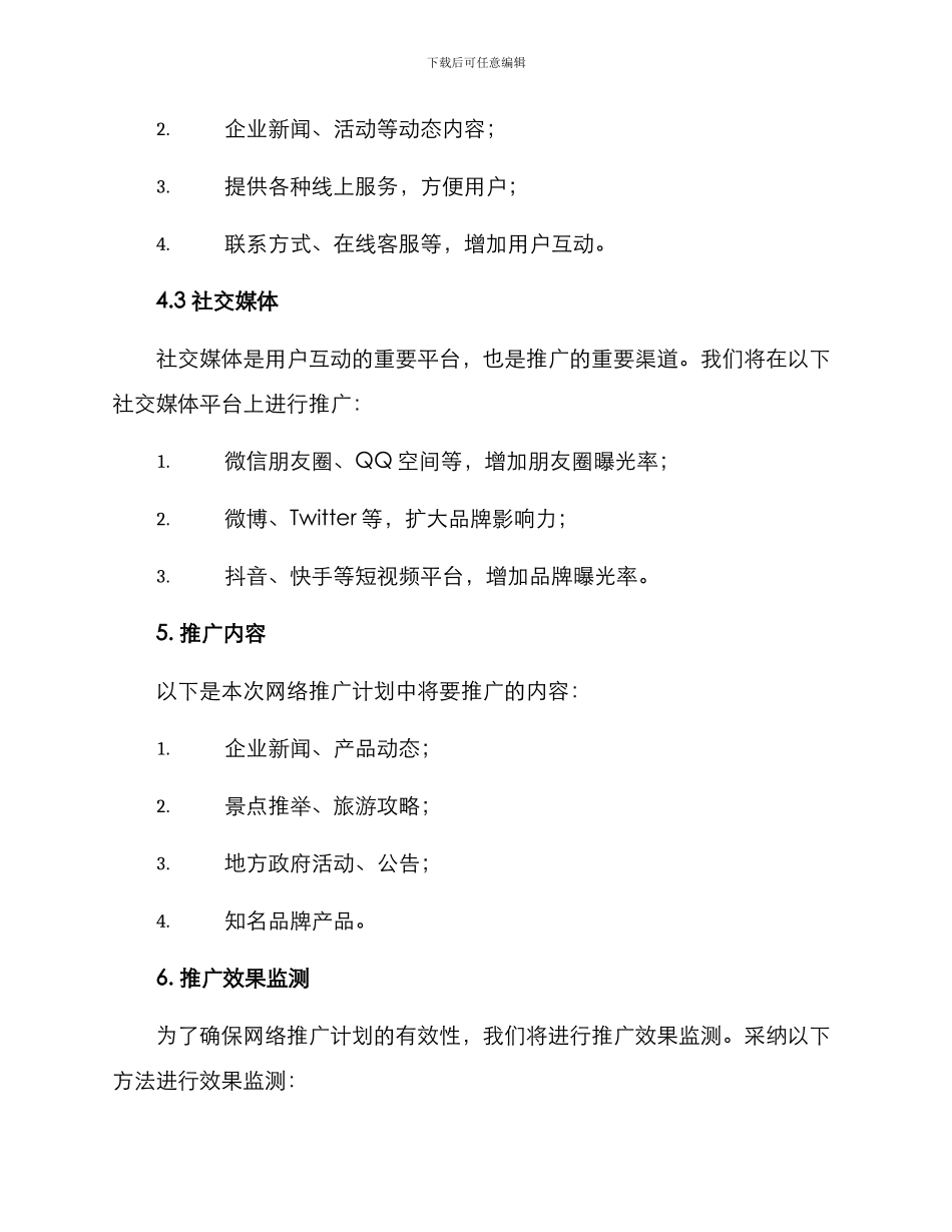 宁夏网络推广计划方案_第3页