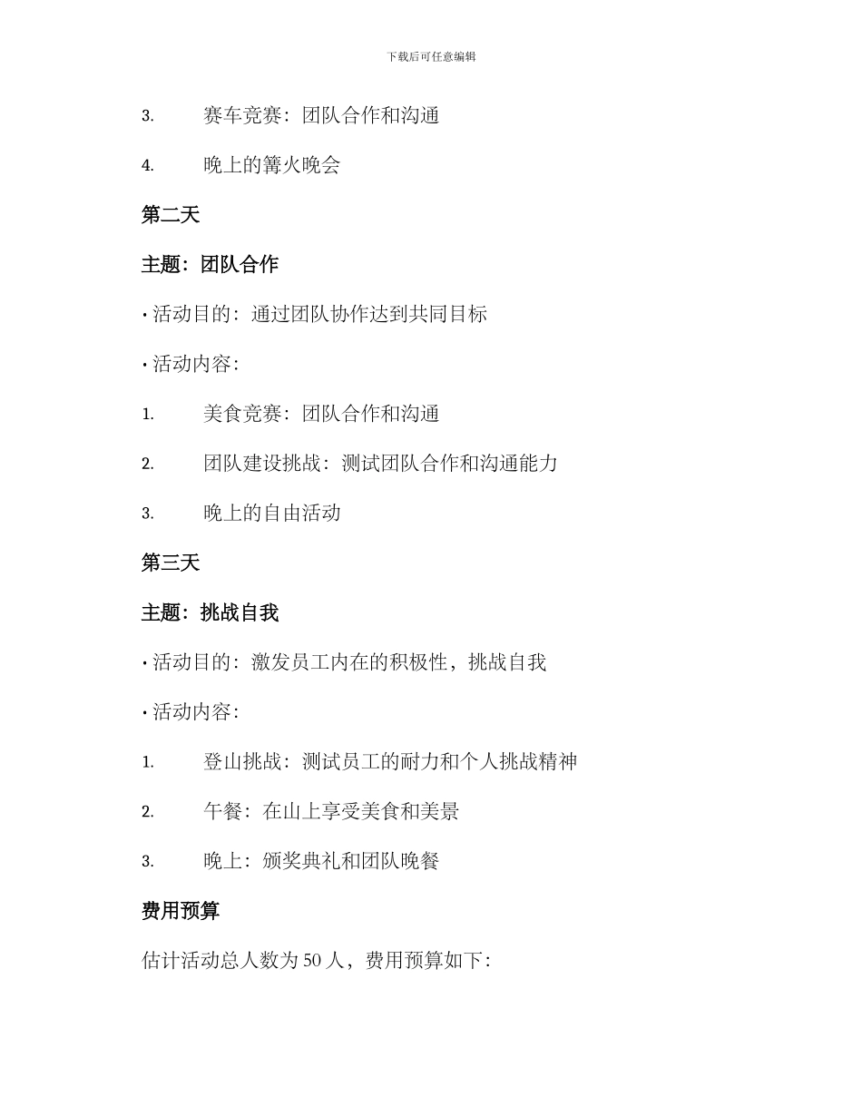 宁夏聚会团建方案_第2页