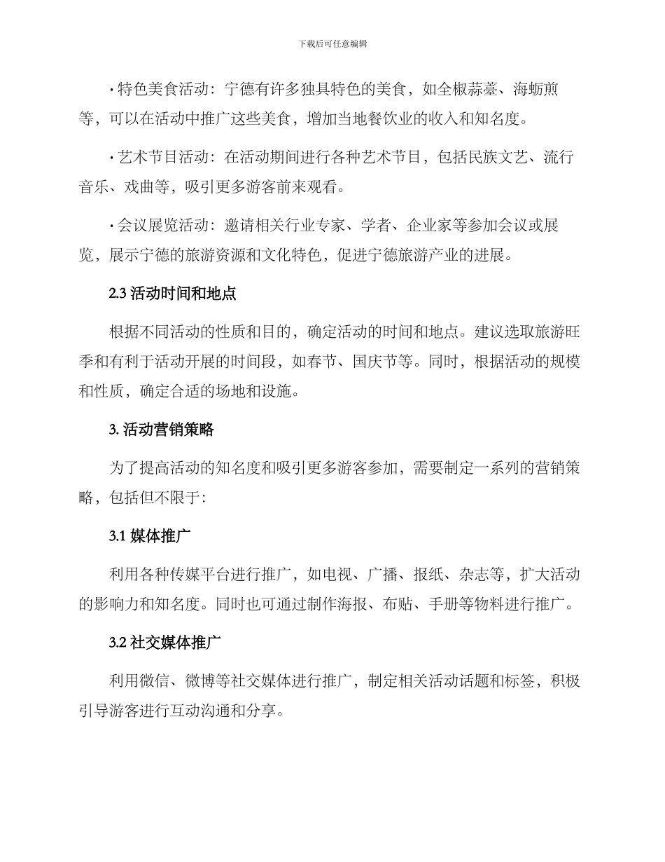 宁德活动策划方案_第2页
