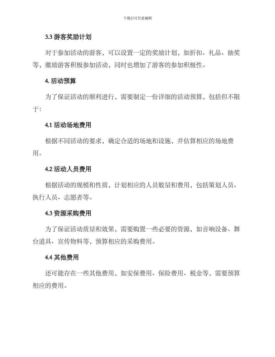 宁德活动策划方案_第3页