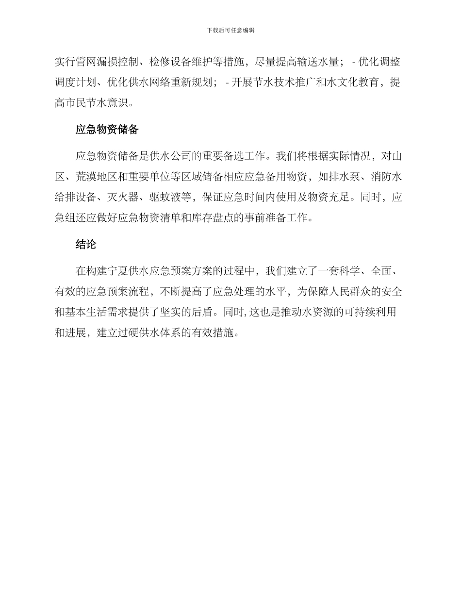 宁夏供水应急预案方案_第3页