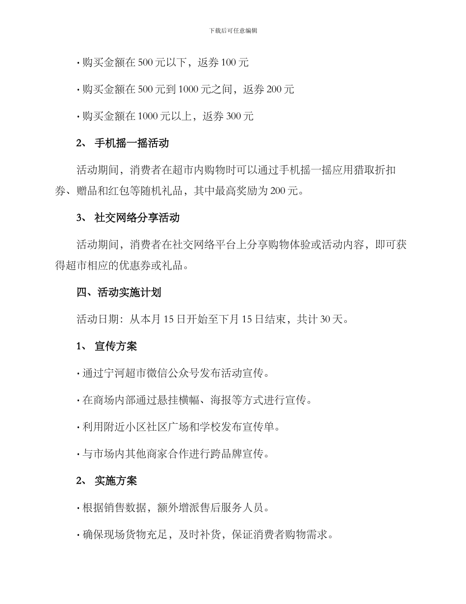 宁河超市活动策划方案_第2页