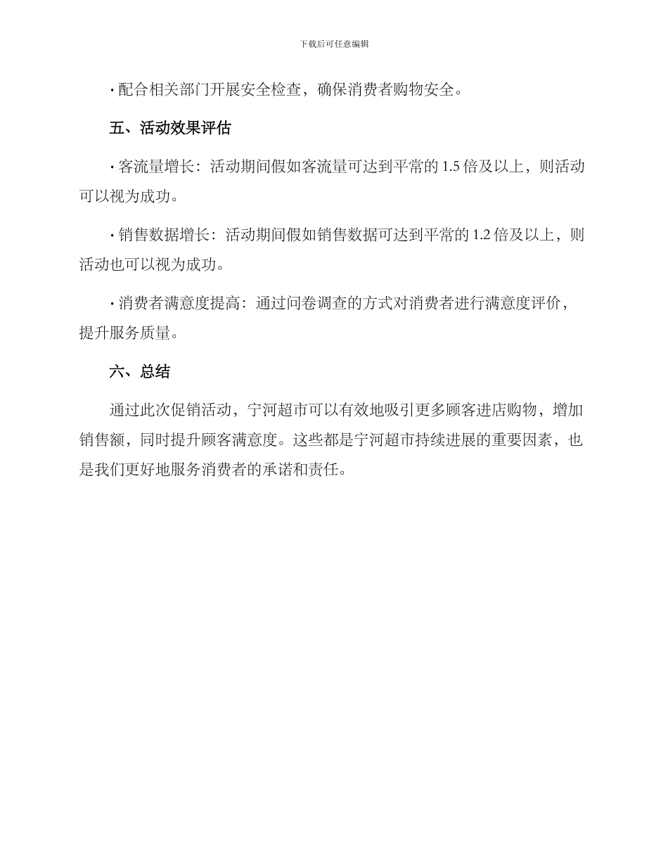 宁河超市活动策划方案_第3页