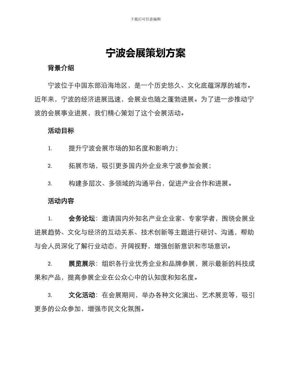 宁波会展策划方案_第1页