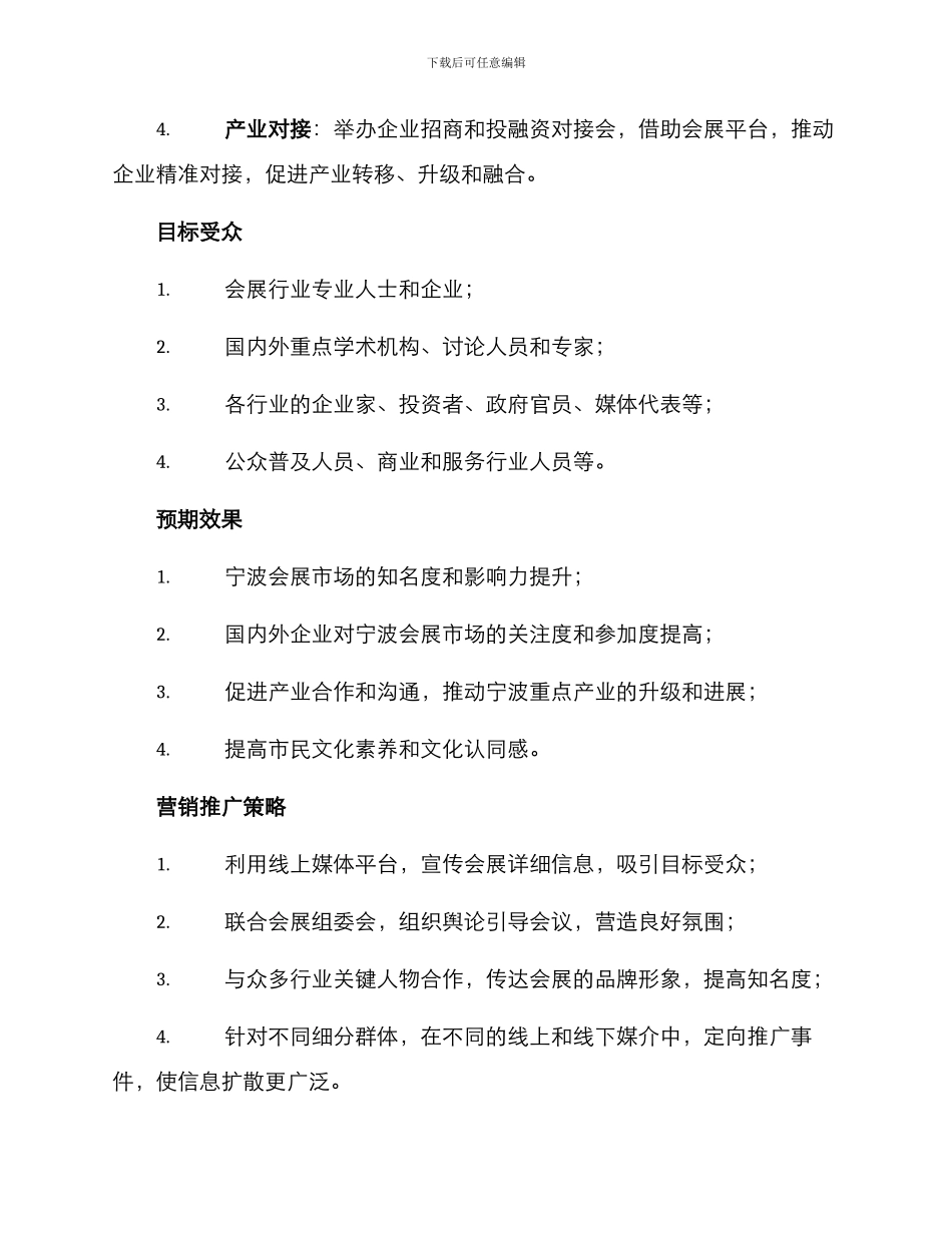 宁波会展策划方案_第2页