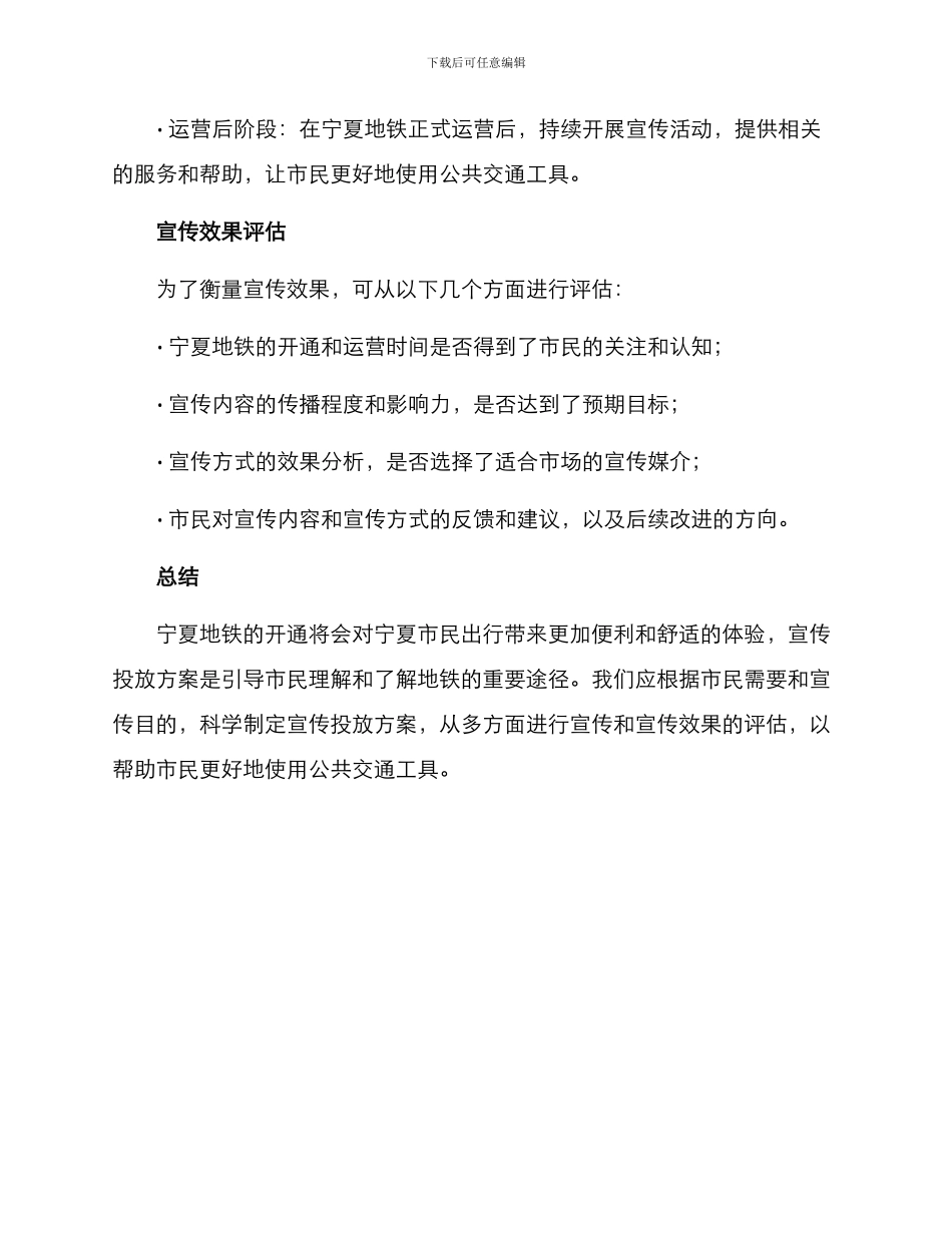 宁夏地铁宣传投放方案_第3页