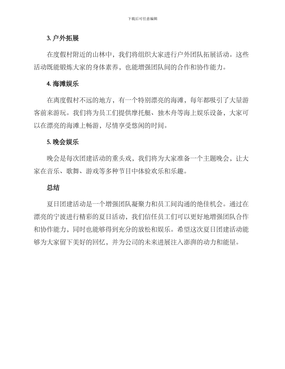 宁波夏日团建活动方案_第2页