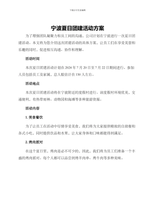 宁波夏日团建活动方案