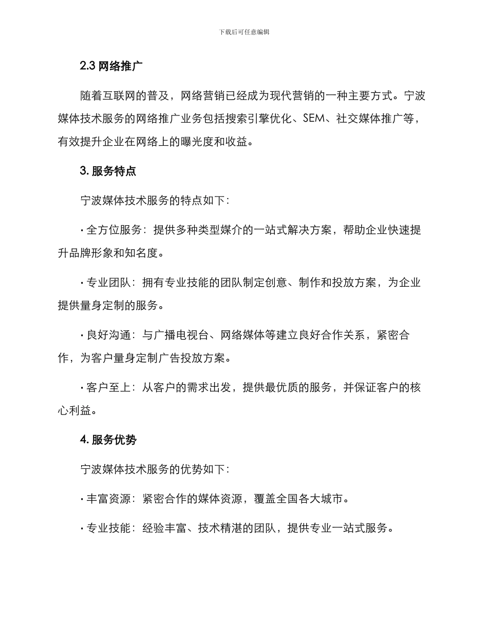 宁波媒体技术服务方案_第2页