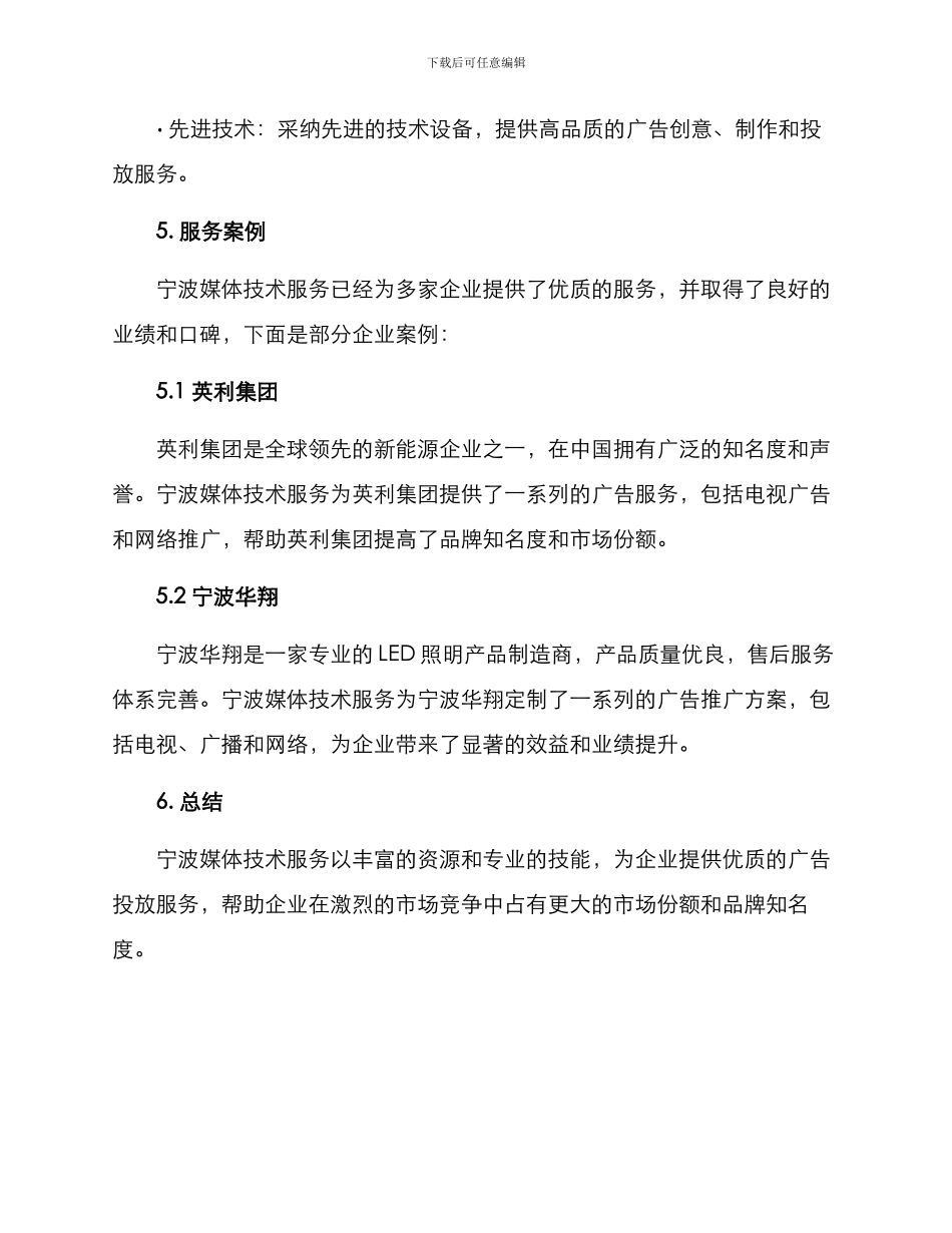 宁波媒体技术服务方案_第3页