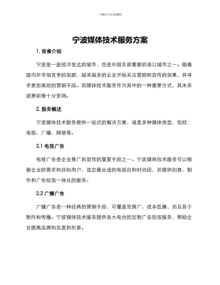 宁波媒体技术服务方案