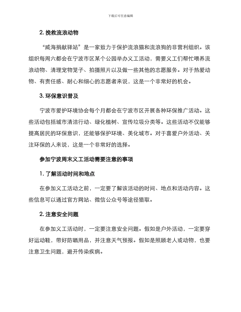 宁波周末义工活动方案_第2页