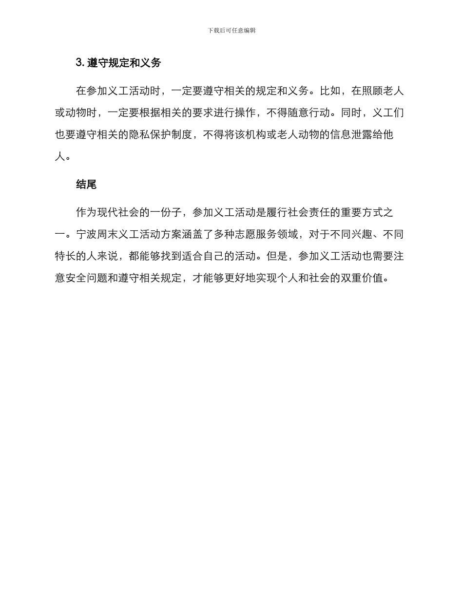 宁波周末义工活动方案_第3页