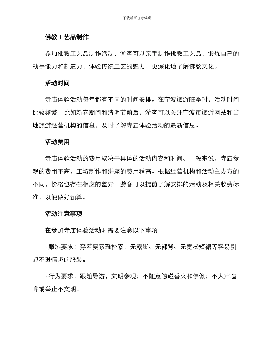 宁波寺庙体验活动方案_第2页