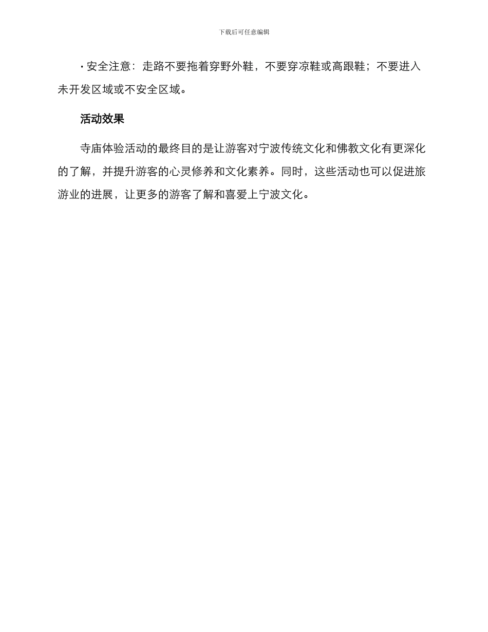 宁波寺庙体验活动方案_第3页