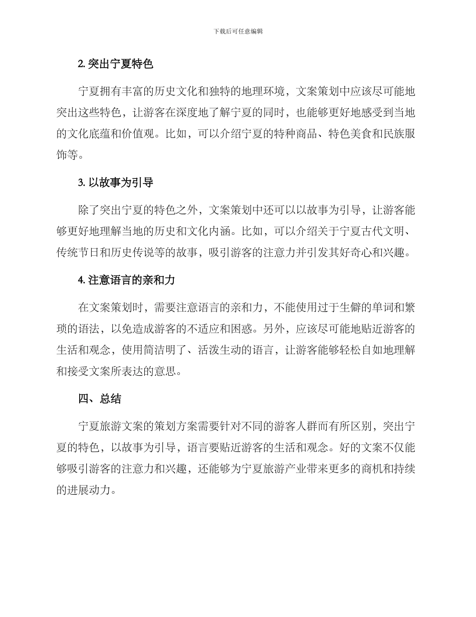 宁夏旅游文案策划方案_第2页