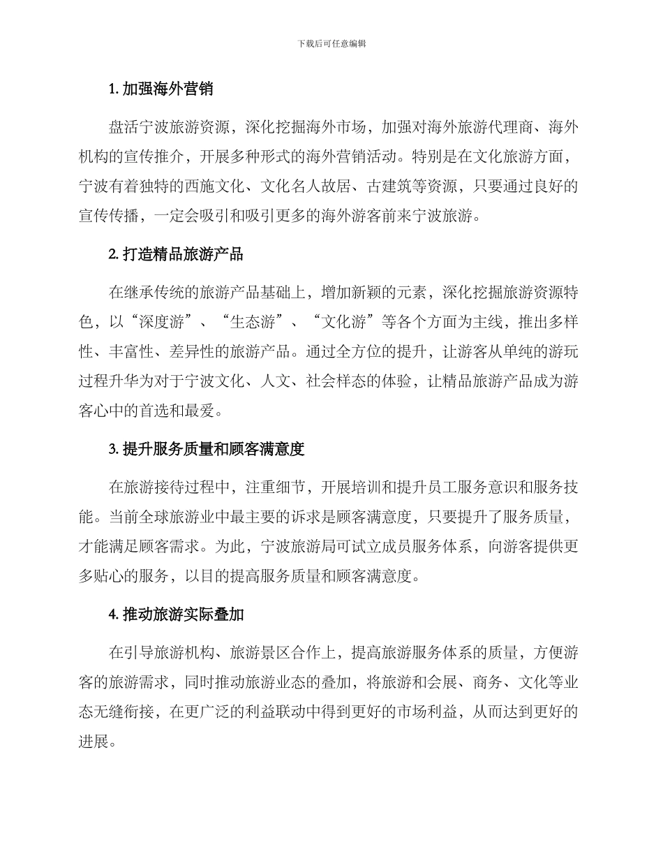 宁波旅游营销方案_第2页