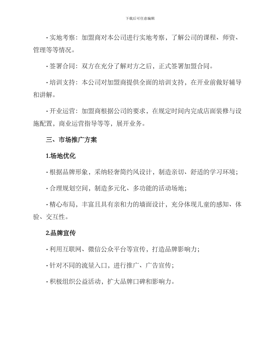 宁波早教加盟推广方案_第2页