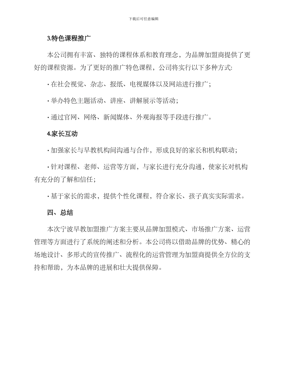 宁波早教加盟推广方案_第3页