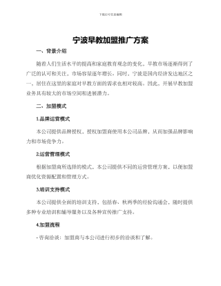 宁波早教加盟推广方案