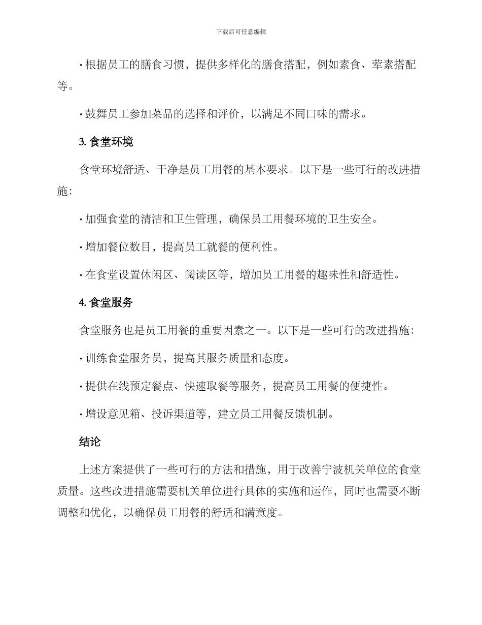 宁波机关单位食堂方案_第2页