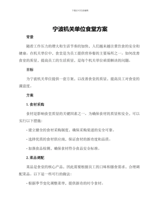 宁波机关单位食堂方案
