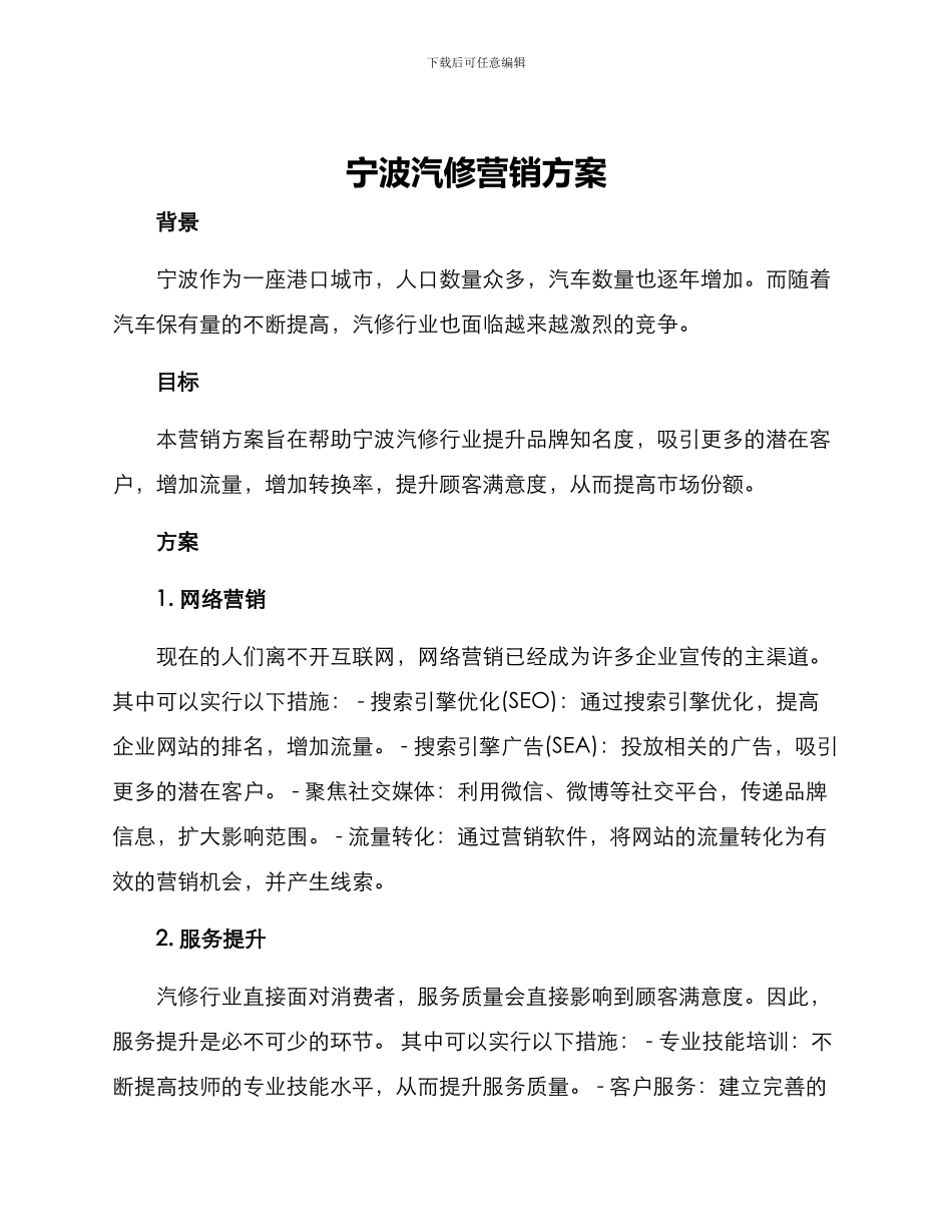 宁波汽修营销方案_第1页