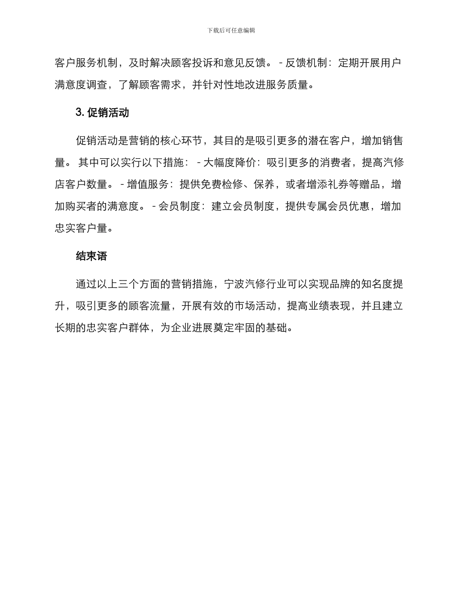 宁波汽修营销方案_第2页