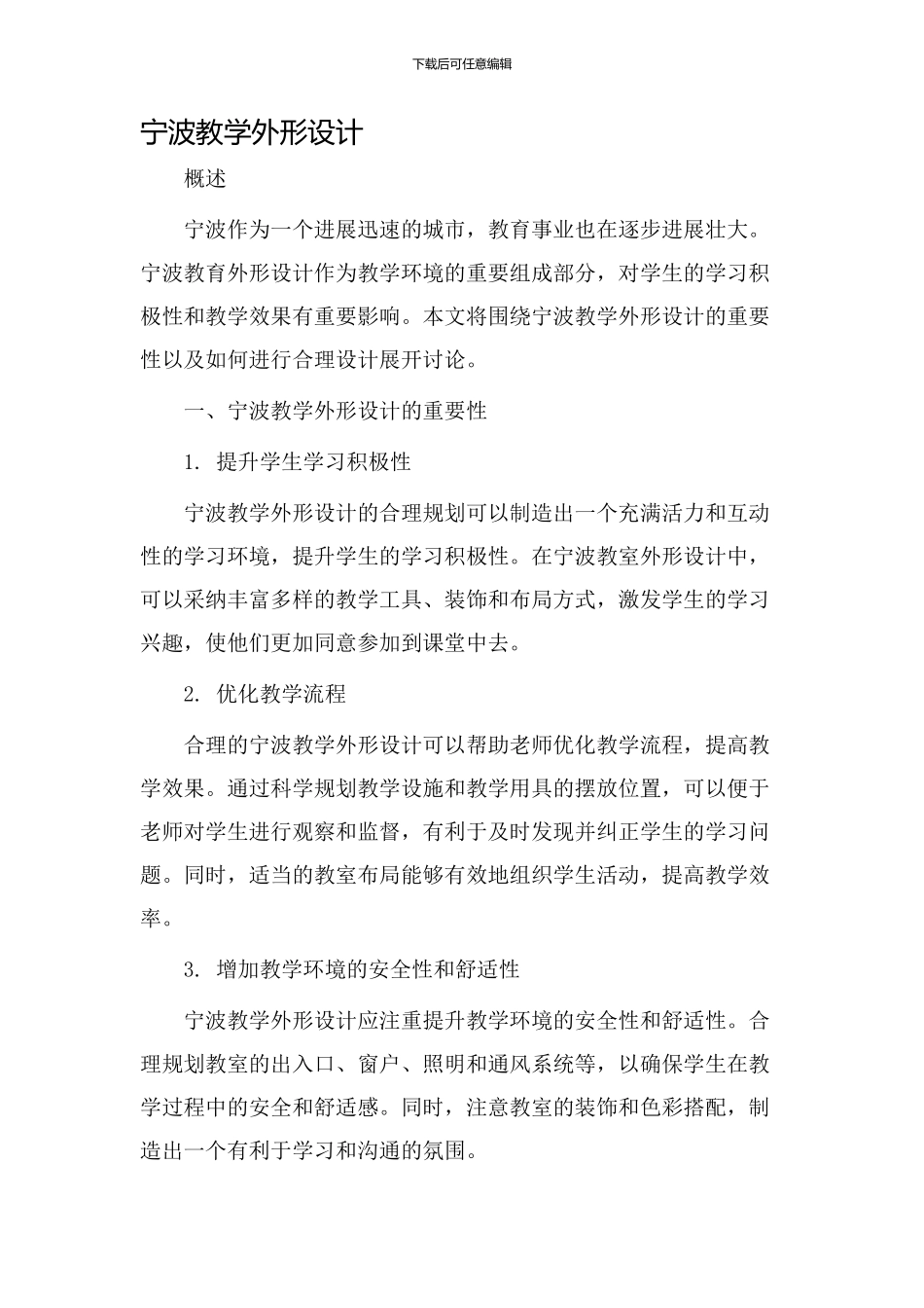 宁波教学外形设计_第1页