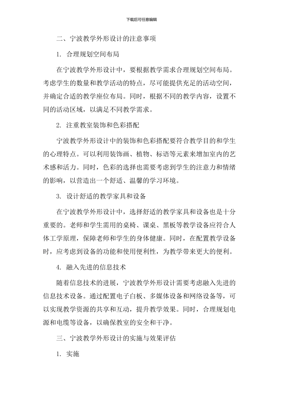 宁波教学外形设计_第2页