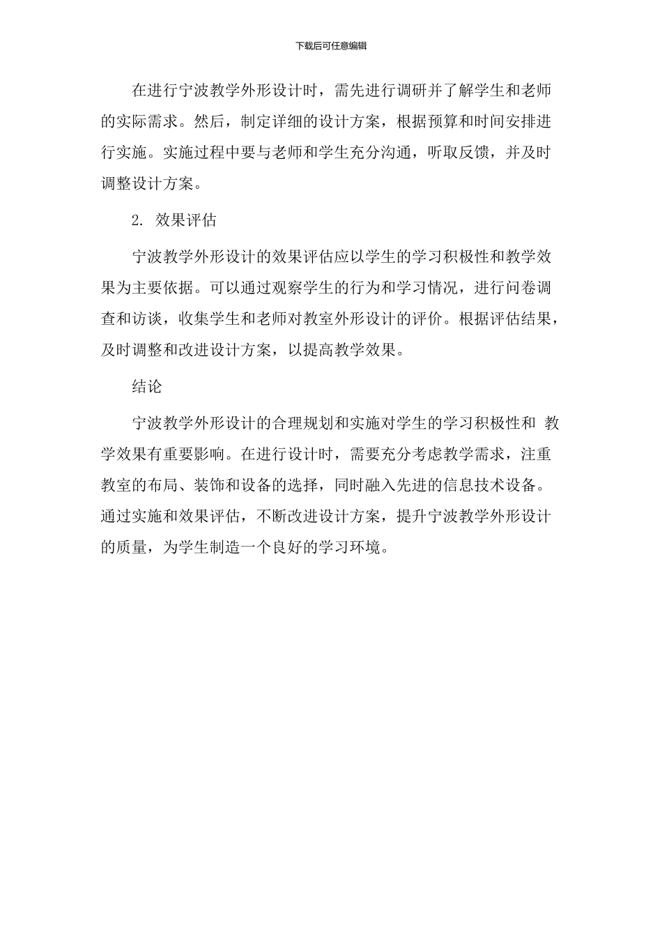 宁波教学外形设计_第3页