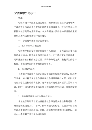 宁波教学外形设计