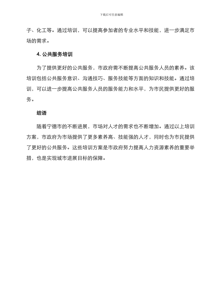 宁德培训方案_第2页