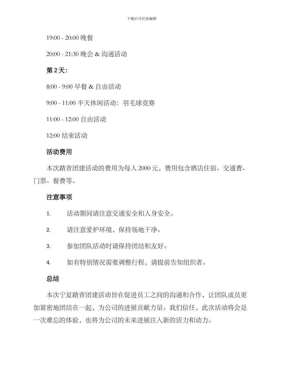 宁夏踏青团建活动方案_第2页