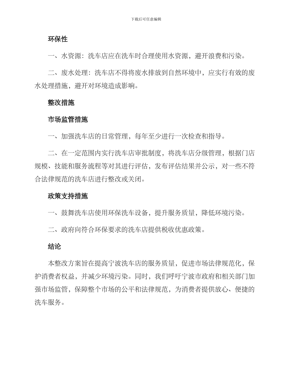 宁波洗车店整改方案_第2页