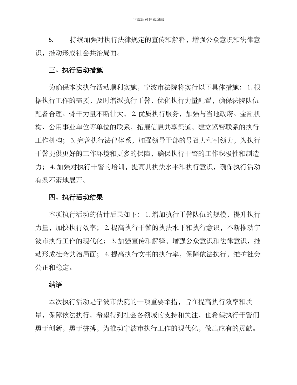 宁波法院执行活动方案_第2页