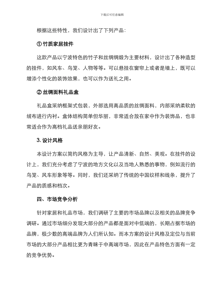 宁波产品设计方案_第2页