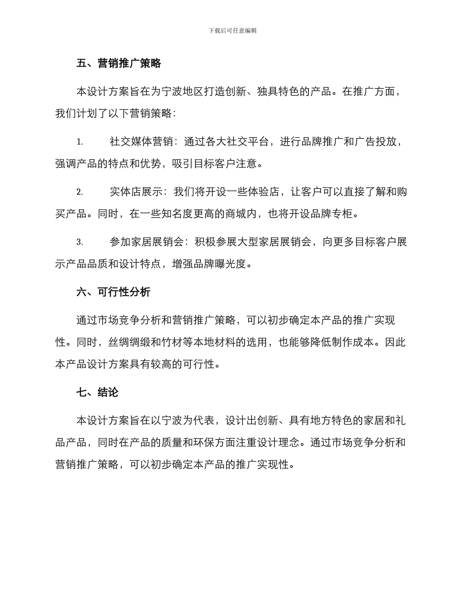 宁波产品设计方案_第3页