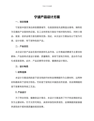 宁波产品设计方案