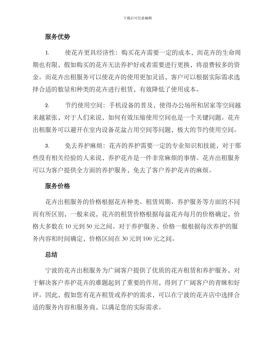 宁波花卉出租服务方案_第2页